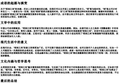 顷刻之间的拼音.docx免费下载(word版可打印)
