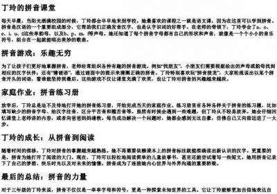三年级的拼音dingling.docx免费下载(word版可打印)