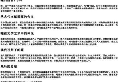 暒的拼音.docx免费下载(word版可打印)