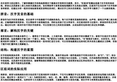 区组词的拼音部首结构.docx免费下载(word版可打印)