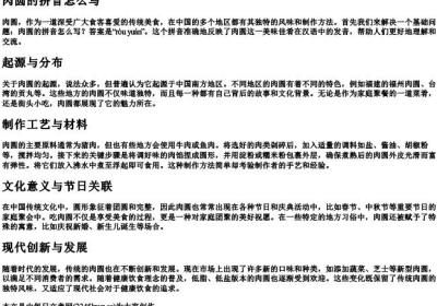 肉圆的拼音怎么写.docx免费下载(word版可打印)