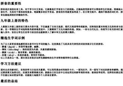 人教版语文九年级上册生字词带的拼音.docx免费下载(word版可打印)