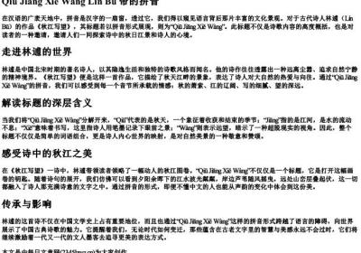 秋江写望林逋带的拼音.docx免费下载(word版可打印)