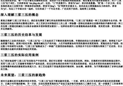 三浆三压的拼音是什么.docx免费下载(word版可打印)