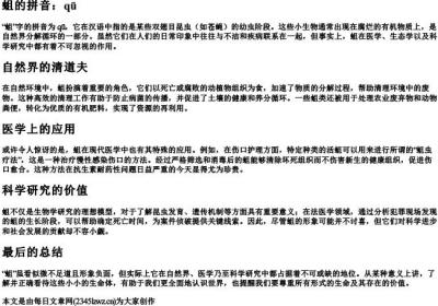 蛆的拼音.docx免费下载(word版可打印)