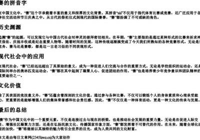 赛的拼音字.docx免费下载(word版可打印)