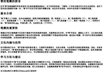 青的笔顺的拼音.docx免费下载(word版可打印)