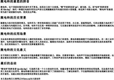 揿电铃的意思的拼音.docx免费下载(word版可打印)