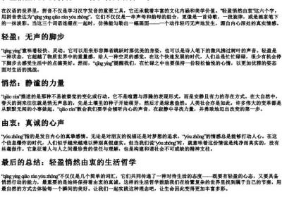 轻盈悄然由衷的拼音.docx免费下载(word版可打印)