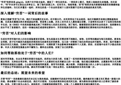 穷苦的拼音是什么.docx免费下载(word版可打印)