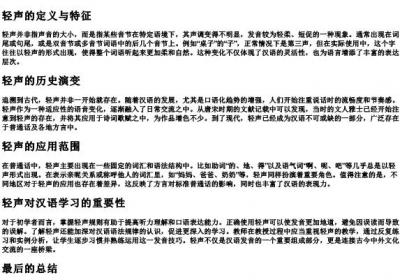 清楚的拼音轻声.docx免费下载(word版可打印)