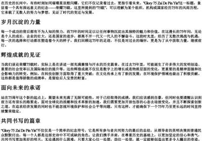荣耀75载的拼音.docx免费下载(word版可打印)