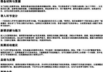 三的拼音节的教案怎么写.docx免费下载(word版可打印)