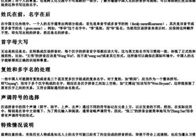人名的拼音拼写规则范例.docx免费下载(word版可打印)