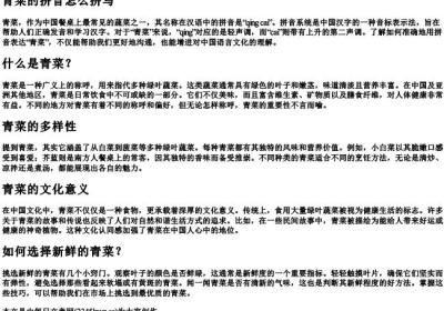 青菜的拼音怎么拼写.docx免费下载(word版可打印)
