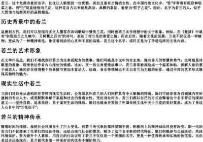 若兰的拼音.docx免费下载(word版可打印)