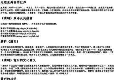 清明宋王禹偁的拼音版.docx免费下载(word版可打印)