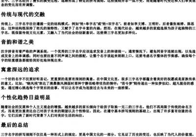 三个字名字拼写规则.docx免费下载(word版可打印)