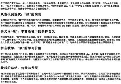 倾的拼音怎么写的.docx免费下载(word版可打印)
