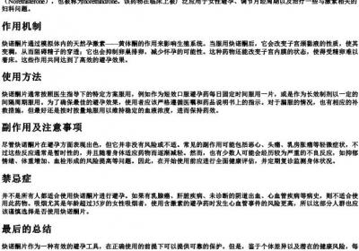炔诺酮片的拼音.docx免费下载(word版可打印)