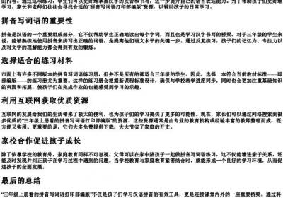 三年级上册看的拼音写词语打印部编版.docx免费下载(word版可打印)