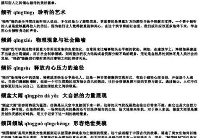 倾的词语和的拼音.docx免费下载(word版可打印)