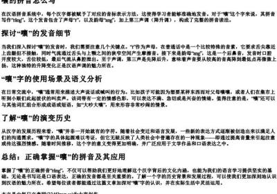 嚷的拼音怎么写.docx免费下载(word版可打印)