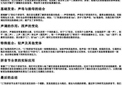 三的拼音节全表82个.docx免费下载(word版可打印)