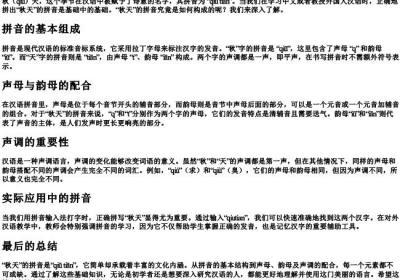 秋天的拼音怎么拼.docx免费下载(word版可打印)