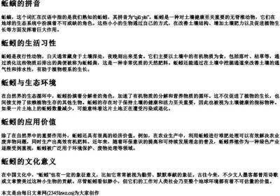 蚯螾的拼音.docx免费下载(word版可打印)