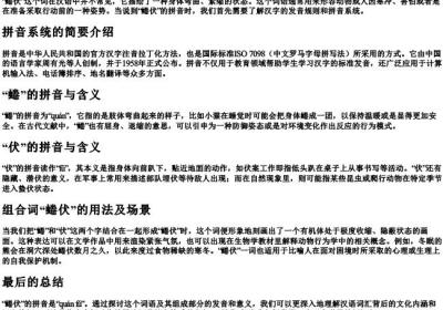 蜷伏的拼音.docx免费下载(word版可打印)