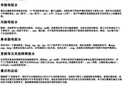 三的拼音节16个有哪些.docx免费下载(word版可打印)