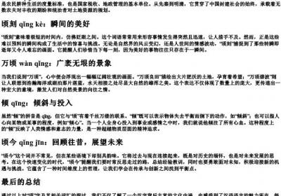 顷组词加的拼音.docx免费下载(word版可打印)