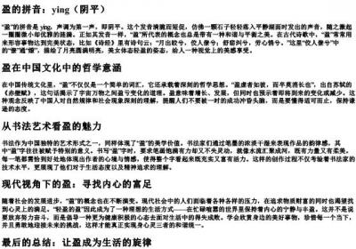 轻盈的盈的拼音.docx免费下载(word版可打印)
