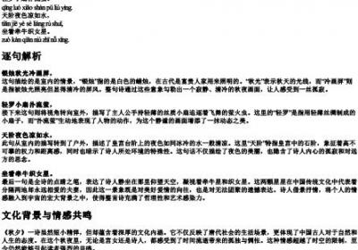 秋夕古诗带的拼音版解释.docx免费下载(word版可打印)