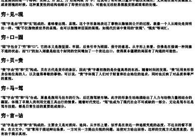 穷的偏旁可以拼什么字.docx免费下载(word版可打印)