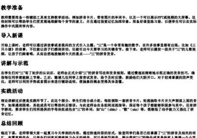 三的拼音节公开课教案.docx免费下载(word版可打印)
