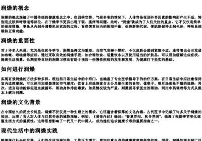 润燥的拼音.docx免费下载(word版可打印)