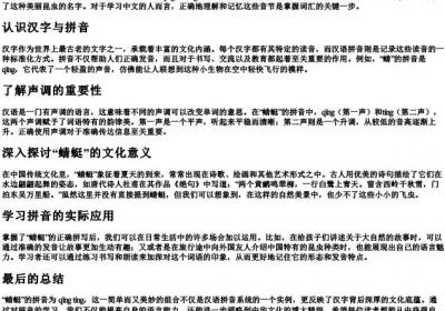蜻蜓音节怎么拼写的.docx免费下载(word版可打印)