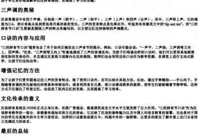 三的拼音节口诀的含义.docx免费下载(word版可打印)