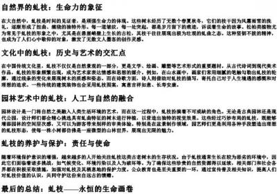 虬枝的拼音.docx免费下载(word版可打印)