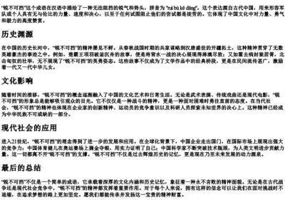 锐不可挡 的拼音.docx免费下载(word版可打印)