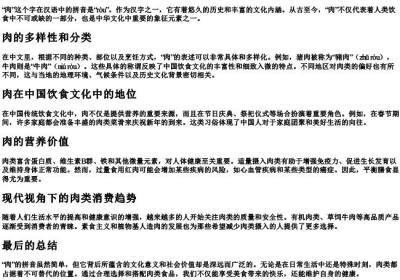 肉的拼音.docx免费下载(word版可打印)