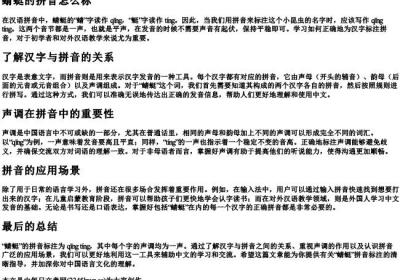 蜻蜓的拼音怎么标.docx免费下载(word版可打印)