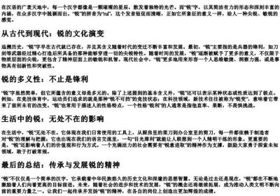 锐的拼音.docx免费下载(word版可打印)