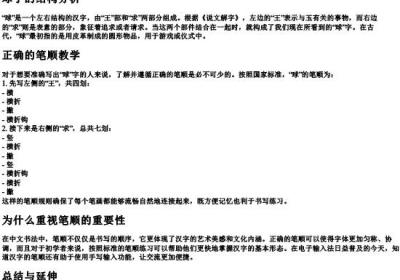 球的笔顺的拼音.docx免费下载(word版可打印)