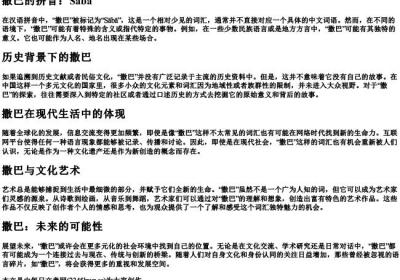 撒巴的拼音.docx免费下载(word版可打印)