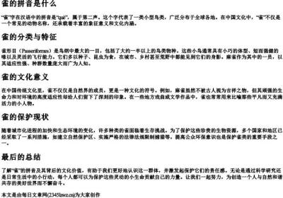 雀的拼音是什么.docx免费下载(word版可打印)