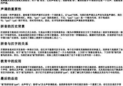雀的拼音分开怎么写.docx免费下载(word版可打印)