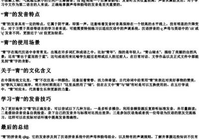 青的拼音怎么拼写.docx免费下载(word版可打印)